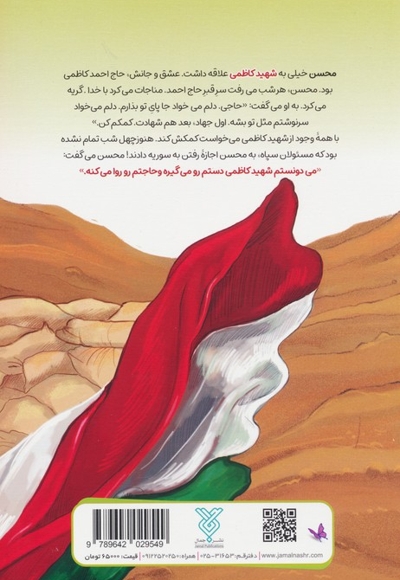 میم مثل محسن - (بر اساس زندگی نامه شهید محسن حججی)